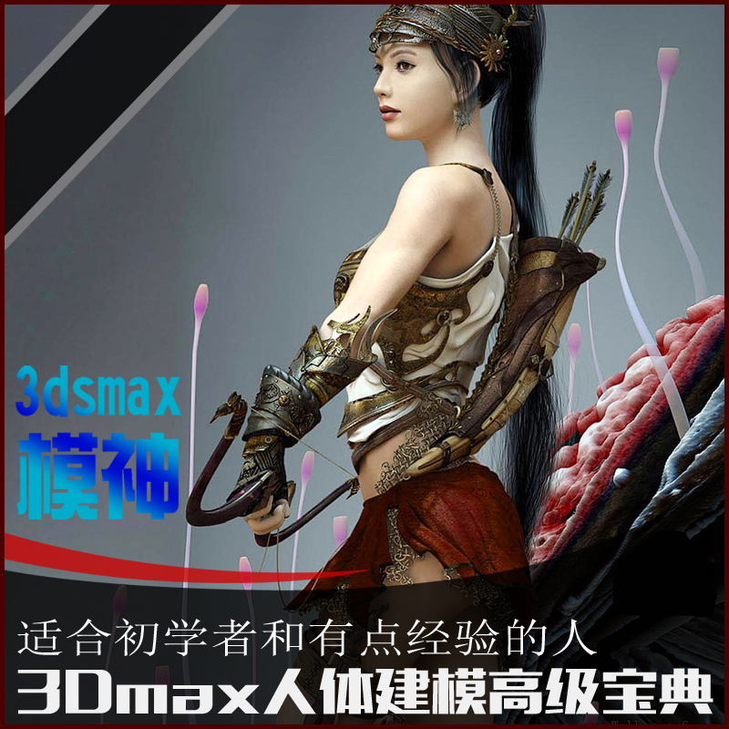 3ds maxwģ̳̽ɫģ߅ν̳潨ģ3d̳1.66G