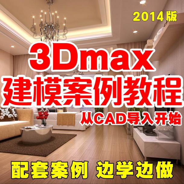 3DMAX2012҃(ni)O(sh)Ӌ(j)A(ch)T(mn)ԌW(xu)b̳3d maxģVrȾ  913MB