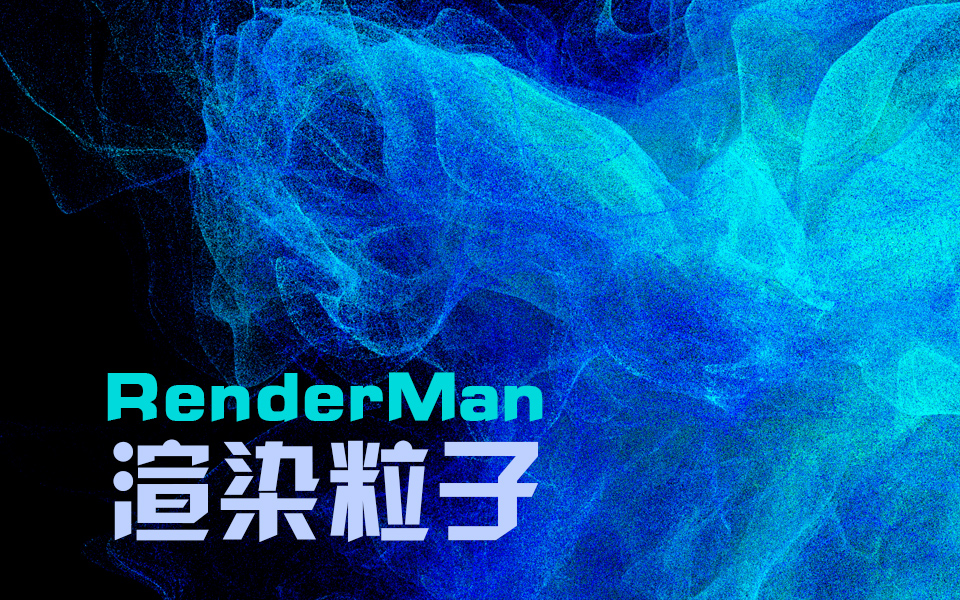 RenderMan???????