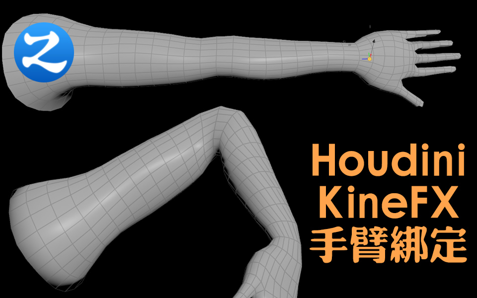 024 Houdini KineFX???????03??????