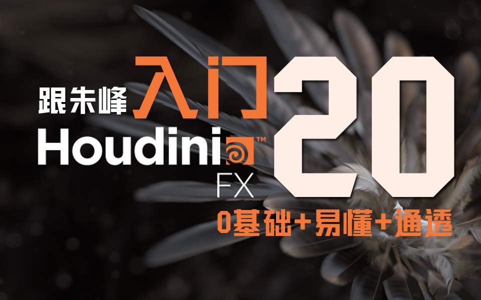 Houdini20????????