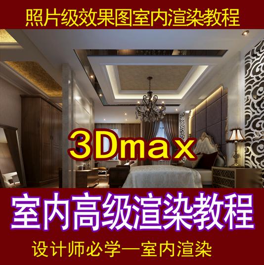 3dmax vray҃(ni)Ⱦҕl̳ ЧD̳O(sh)Ӌ(j)ز 141