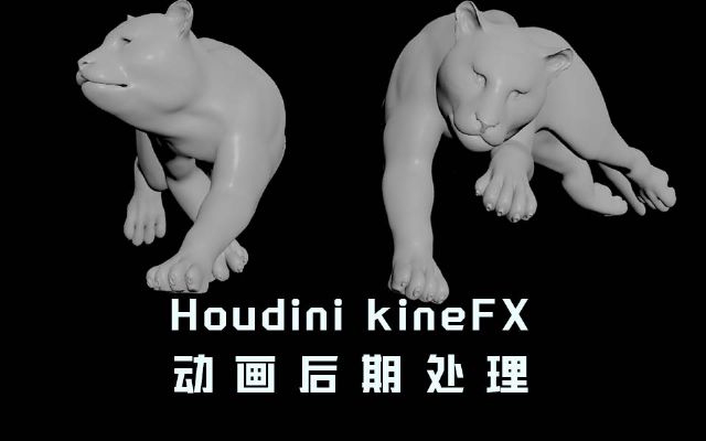 houdini kinefxϻ(dng)̎