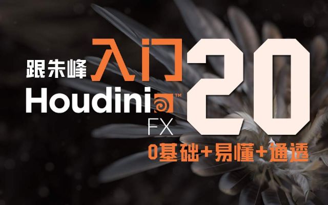 Houdini20??????????????