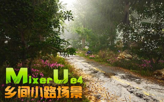 Mixer Ue4 l(xing)gС·(chng)