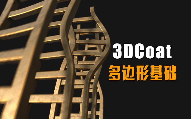 3dcoat߅λA(ch)n