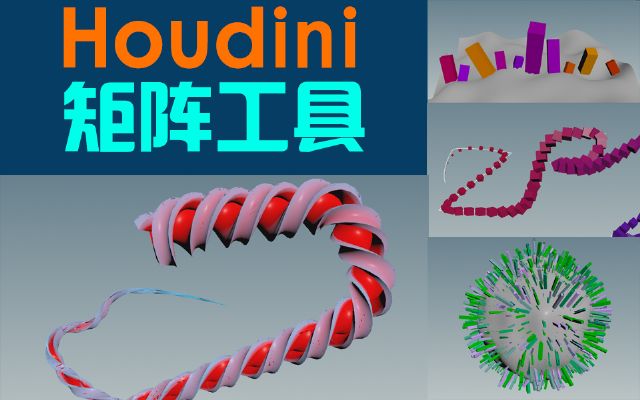 Houdini ꇹ߼(^(q))