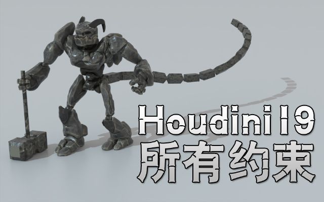 Houdini19 RBD?????????β??(???????)