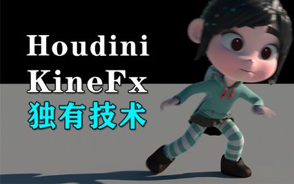 HoudiniKineFx????????