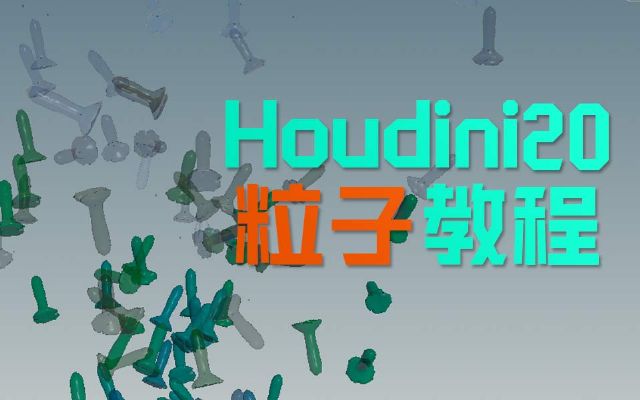 Houdini20????????????????????