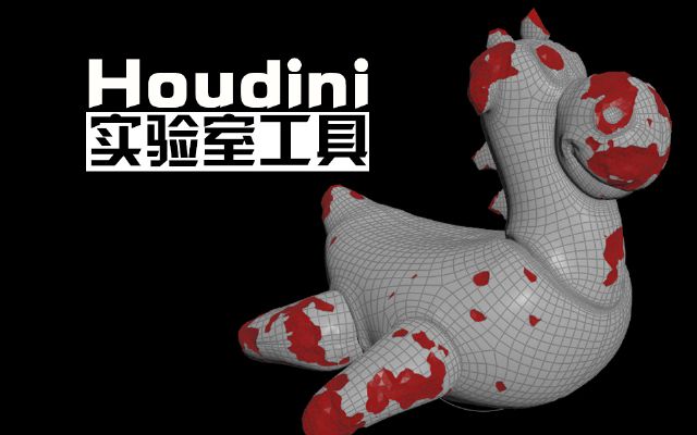 Houdini Labs(sh)(yn)ҹ߼v