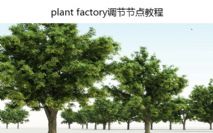 plant factory????????