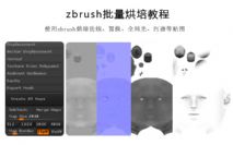 zbrush̳