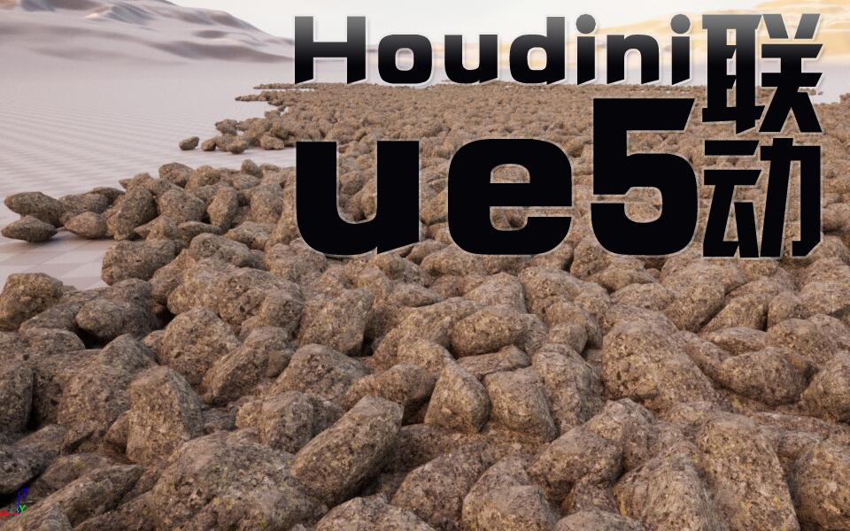 Houdini ue5????