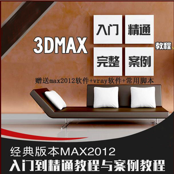 max2012A(ch)Tͨ|Maxָ(do)҃(ni)̳maxģȾ̳  8.1GB