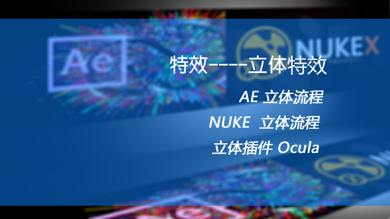 nuke??AE????????????Ч??ocula????y??