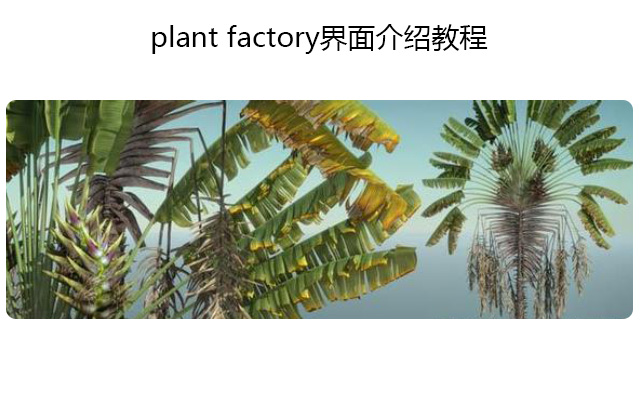 plant factory ֲ̳